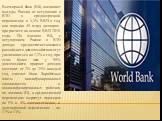 Всемирный банк (ВБ) оценивает выгоды России от вступления в ВТО в среднесрочной перспективе в 3,3% ВВП в год, или порядка 49 млрд долларов при расчете на основе ВВП 2010 года. По мнению ВБ, с вступлением России в ВТО доходы среднестатистического российского домохозяйства могут увеличиваться на 7,2% 