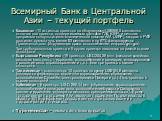 Всемирный Банк в Центральной Азии – текущий портфель. Казахстан –10 активных проектов на общую сумму US8,5 миллионов, включая два проекта, поддерживаемых грантами ГЭФ (GEF), и сильная программа консультативно-аналитической помощи AAA (JERP), которая в FY08 достигнет суммы чуть менее 