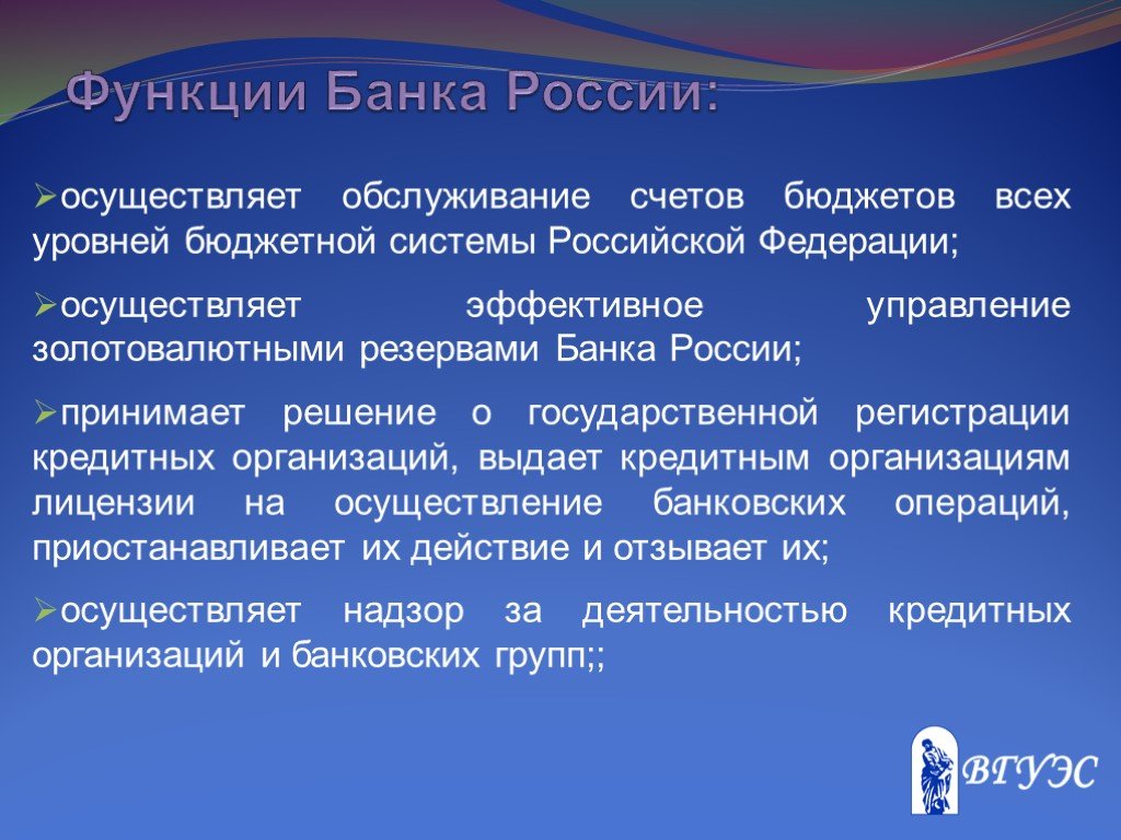 Расчетное обслуживание счетов бюджетов различных уровней. Обслуживание счетов бюджета осуществляет. Осуществляют эффективное управление золотовалютными резервами. Управление золотовалютными резервами банка России. Обслуживание счетов бюджетной системы.