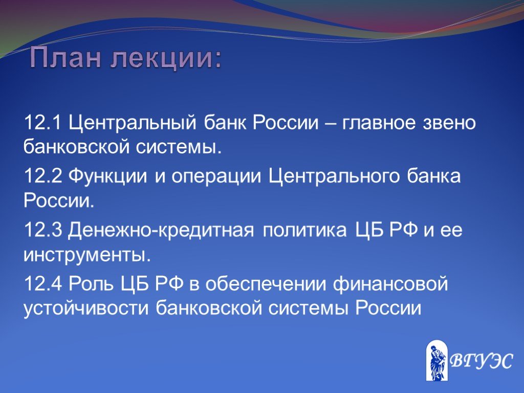 Сложный план банки и банковская система в россии