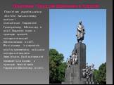 Пам'ятник українському поетові, письменнику, митцю і мислителю Тарасові Григоровичу Шевченку в місті Харкові, один з кращих зразків монументальної Шевченкіани в світі. Він є одним із символів міста, визначною міською монументальною пам'яткою. Цей монумент вважається одним з кращих пам'ятників Тарасо