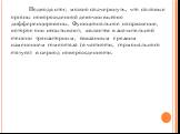 Подводя итог, можно подчеркнуть, что половые органы новорожденной девочки высоко дифференцированы. Функциональное напряжение, которое они испытывают, является в значительной степени транзиторным, связанным с резким изменением гомеостаза (в частности, гормонального статуса) в период новорожденности.