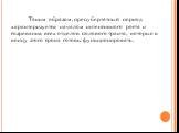 Таким образом, препубертатный период характеризуется началом интенсивного роста и созревания всех отделов полового тракта, которые к концу этого срока готовы функционировать.