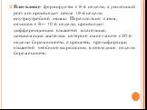 Влагалище формируется с 8-й недели, а усиленный рост его происходит после 19-й недели внутриутробной жизни. Параллельно с этим, начиная с 8— 10-й недели, происходит дифференциация слизистой влагалища, десквамация эпителия которого имеет место с 30-й недели беременности, а процессы пролиферации слизи