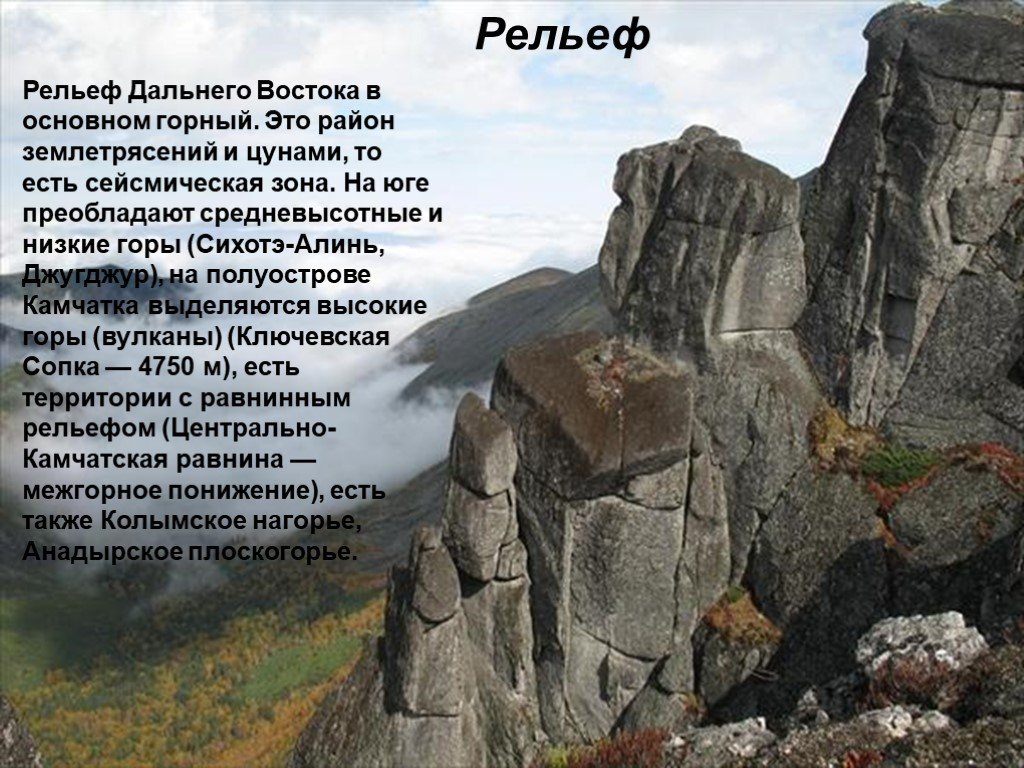 Признаки горы. Хребет Сихотэ-Алинь горные хребты Хабаровского края. Горы Джугджур рельеф. Горный рельеф дальнего Востока. Хабаровский край горы Камчатка.