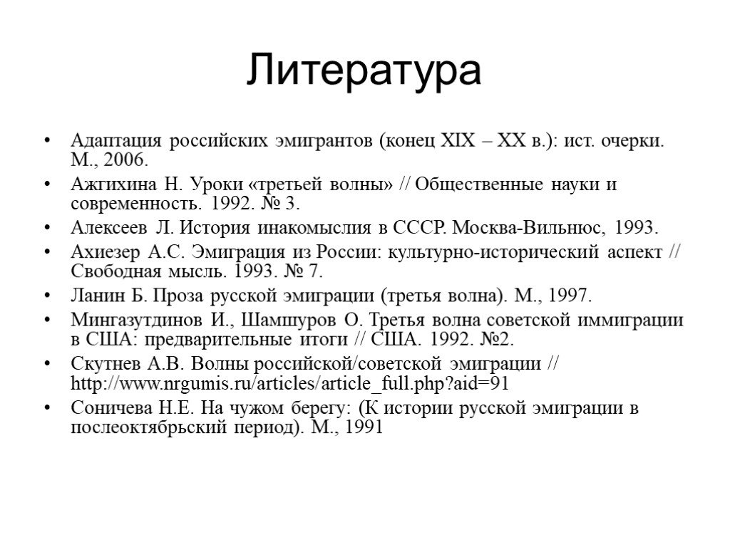 Три волны русской эмиграции в литературе презентация