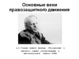 А.Д. Сахаров написал брошюру «Размышления о прогрессе, мирном сосуществовании и интеллектуальной свободе» (1968)