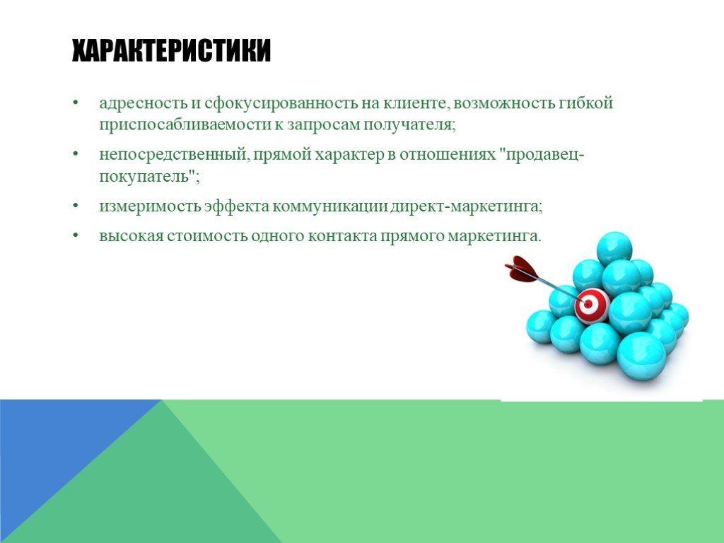 Прямой характер. Адресность и целевой характер бюджетных средств. Адресность проекта это. Характеристика адресности. Что такое прямой характер.