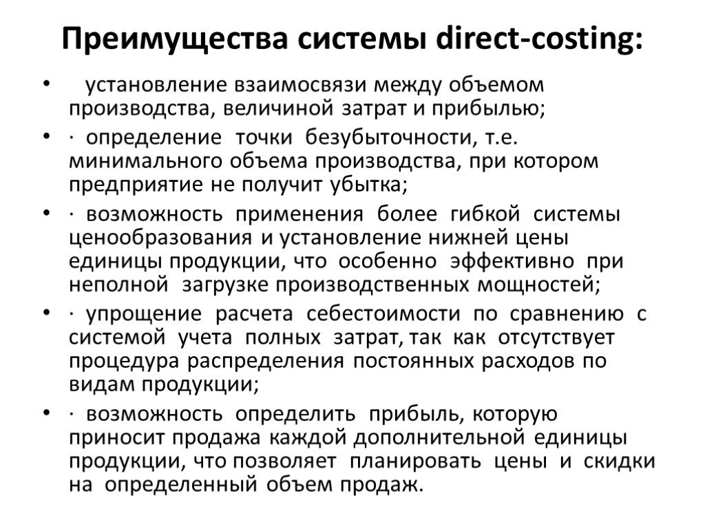 Финансовый результат при системе учета директ костинг определяется по следующей схеме