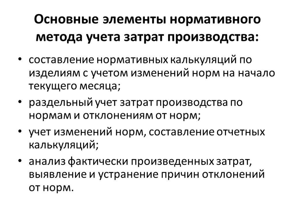 Методы учета затрат на производство презентация