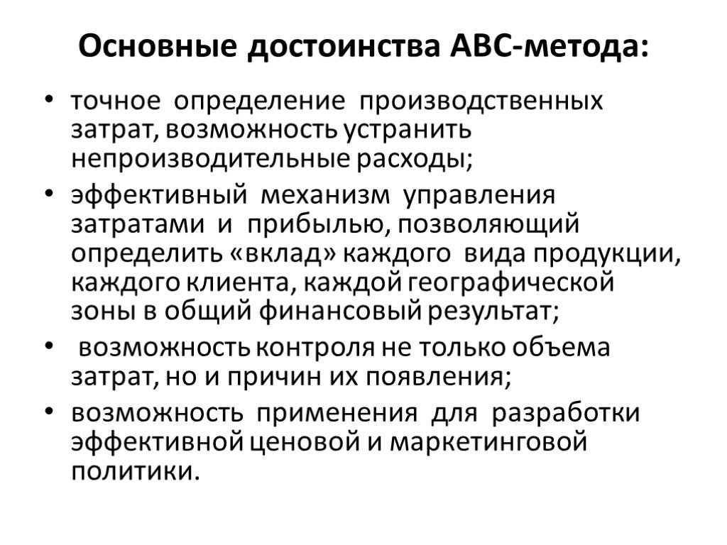 Точное определение. ABC метод учета затрат. Метод ABC управление затратами. АВС-метод калькулирование себестоимости.