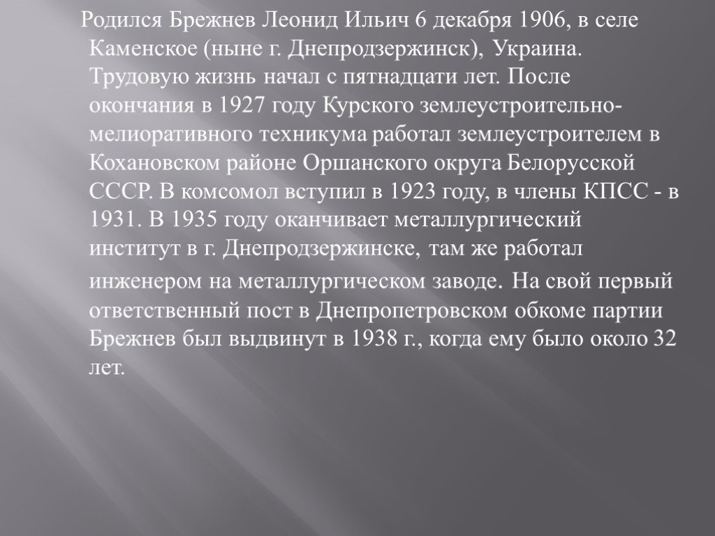 Брежнев презентация по истории 11 класс