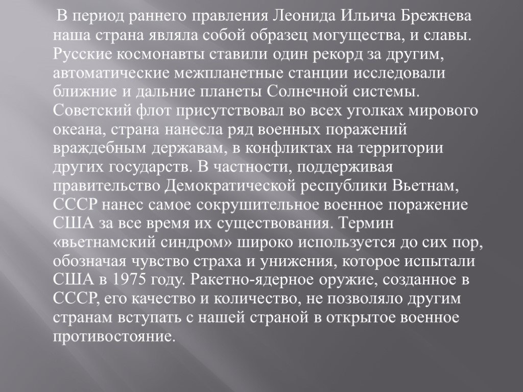 Советское общество в период правления брежнева. Литературные направления в период правления Брежнева презентация.