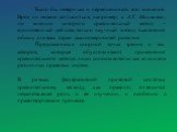 Было бы неверным и переоценивать его значение. Вряд ли можно согласиться, например, с А.Х. Махненко, по мнению которого сравнительный метод – единственный действительно научный метод выявления общих для всех стран закономерностей развития Представляется спорной точка зрения и тех авторов, которые об