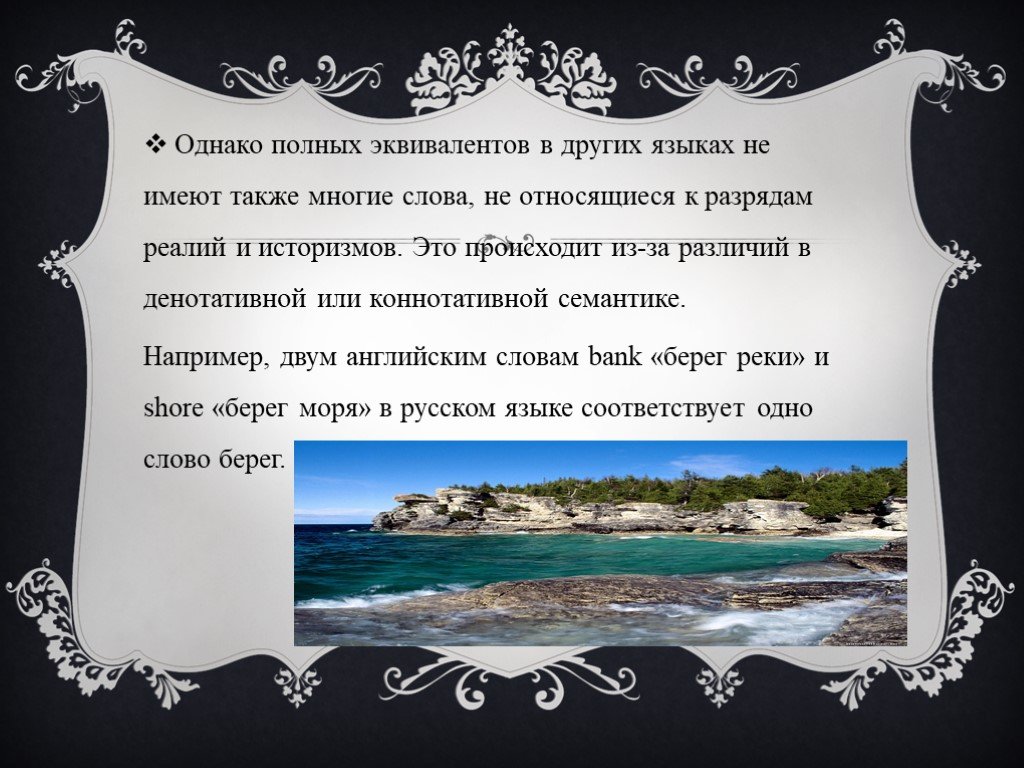 Также многие. Полные эквиваленты. Безэквивалентные афоризмы. Безэквивалентная слова и их значение. Полная эквивалентность слову.