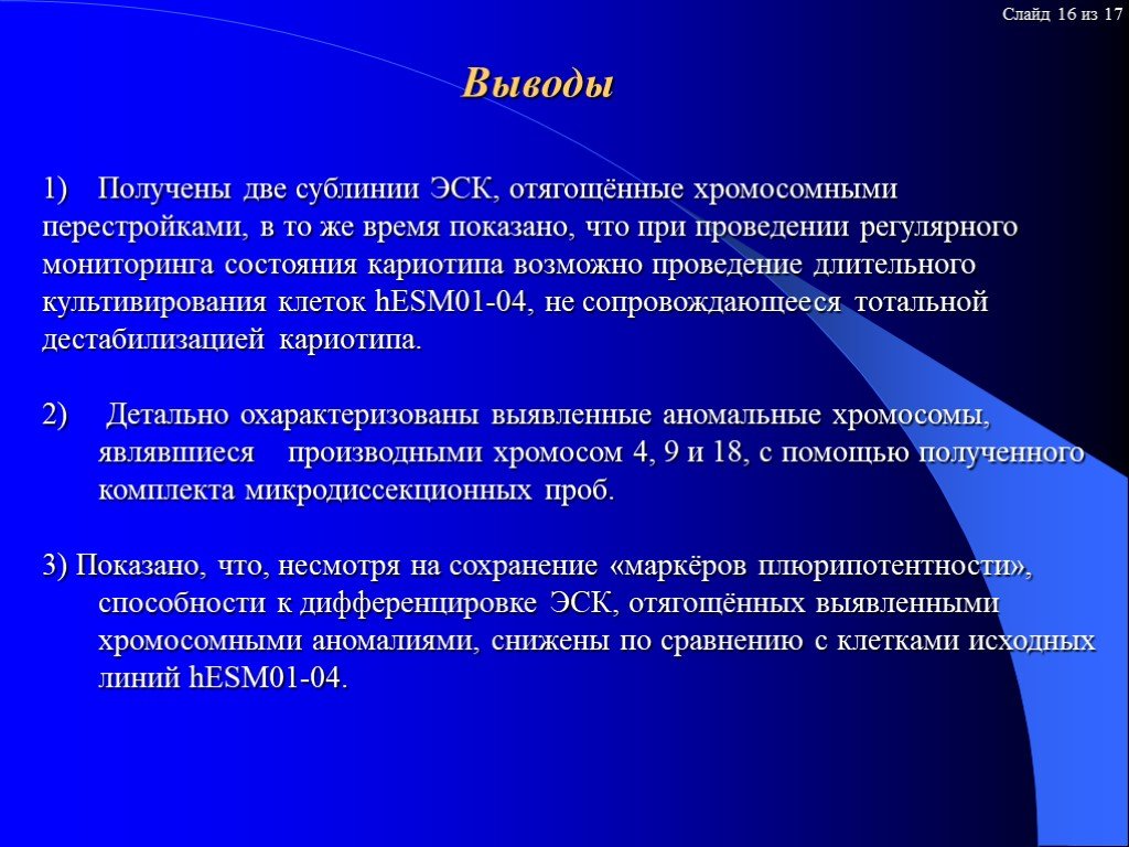 Например выбор. Качество создаётся в процессе:. Слайд с выводами. Концепция выводы. Выводы 