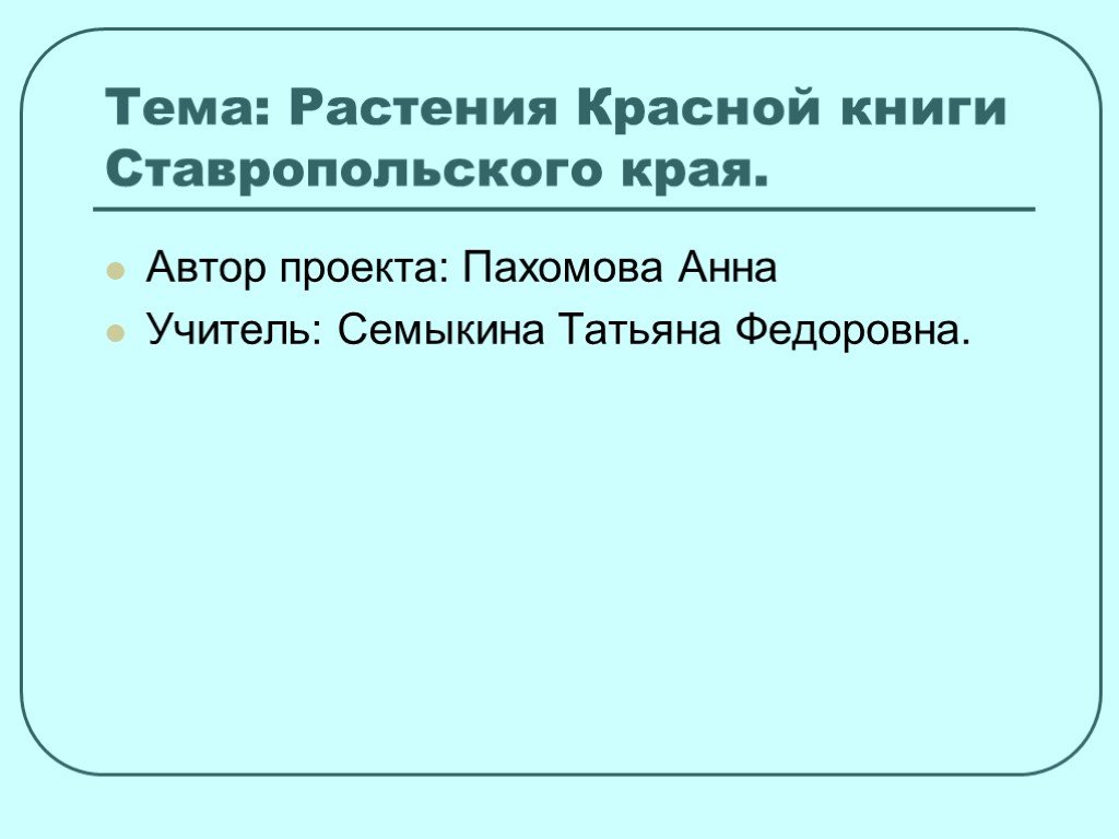 Красная книга ставропольского края. Проект на тему книга Ставрополье.