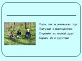 Поле, лес в ромашках луг. Получай в наследство. Охраняй их милый друг. Береги их с детства!