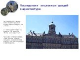 На соборе Св. Павла слой портлендского известняка изъеден на 2.5 см. В Голландии статуи на соборе Св. Иоанна "тают, как леденцы". Черными отложениями, этим "раком камня", изъеден королевский дворец на площади Дам в Амстердаме.