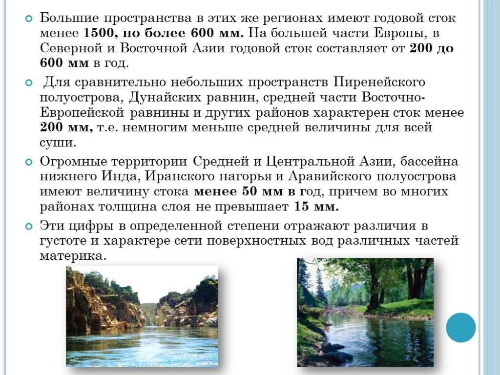 Воды евразии 7 класс география. Внутренние воды Евразии. Поверхностные воды Евразии. Основные внутренние воды Евразии. Внутренние воды Северной Евразии.
