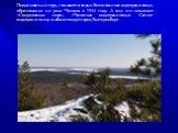Поднимаясь на гору, становится видно Волчихинское водохранилище, образованное на реке Чусовая в 1944 году. А еще его называют «Свердловское море», «Чусовское водохранилище». Сейчас водохранилище снабжает водой город Екатеринбург.