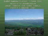 Хребет Кваркуш (Kvarkush) – горное плато находится в Красновишерском районе Пермского края. Хребет Кваркуш относится к северному Уралу.