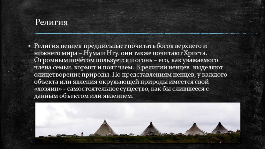 Северные религии. Верования ненцев. Ненцы религия. Религиозные обряды ненцев. Вероисповедание ненцев.