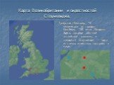Карта Великобритании и окрестностей Стоунхенджа. Графство Уилтшир, 13 километров от городка Солсбери, 130 км от Лондона. Здесь, посреди обычной английской равнины, и находится Стоунхендж — одна из самых известных построек в мире.