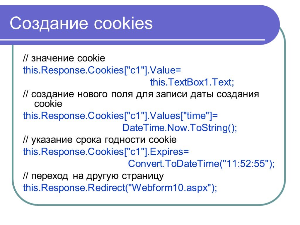 Продолжая вы соглашаетесь с использованием cookies. Использование cookies. Значение куки. Cookie как написать. Если сайт использует cookies это означает что.