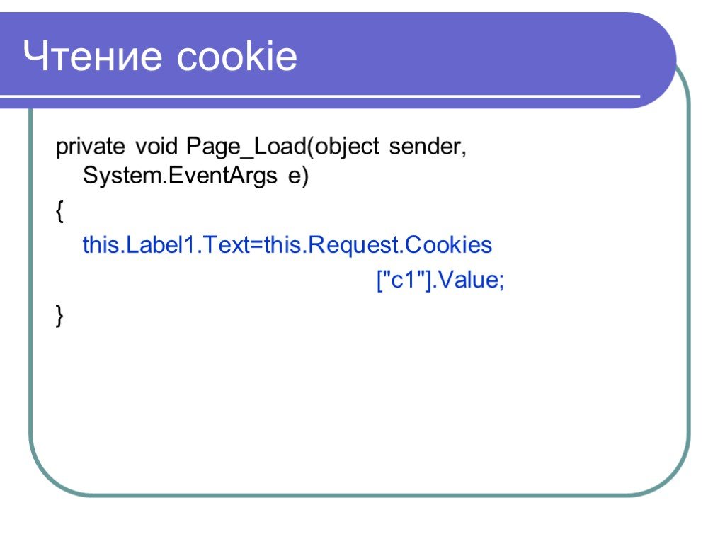 Object sender. Private Void. Cookie-1 value. СООKIE. EVENTARGS.