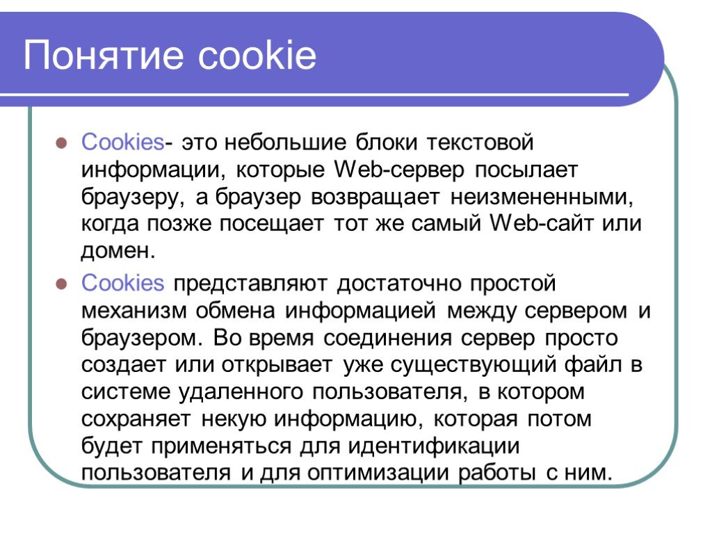 Продолжая вы соглашаетесь с использованием cookies. Куки файлы. Cookies что это такое простыми словами. Кукис это в интернете. Файлы СООКІЕ что это такое.