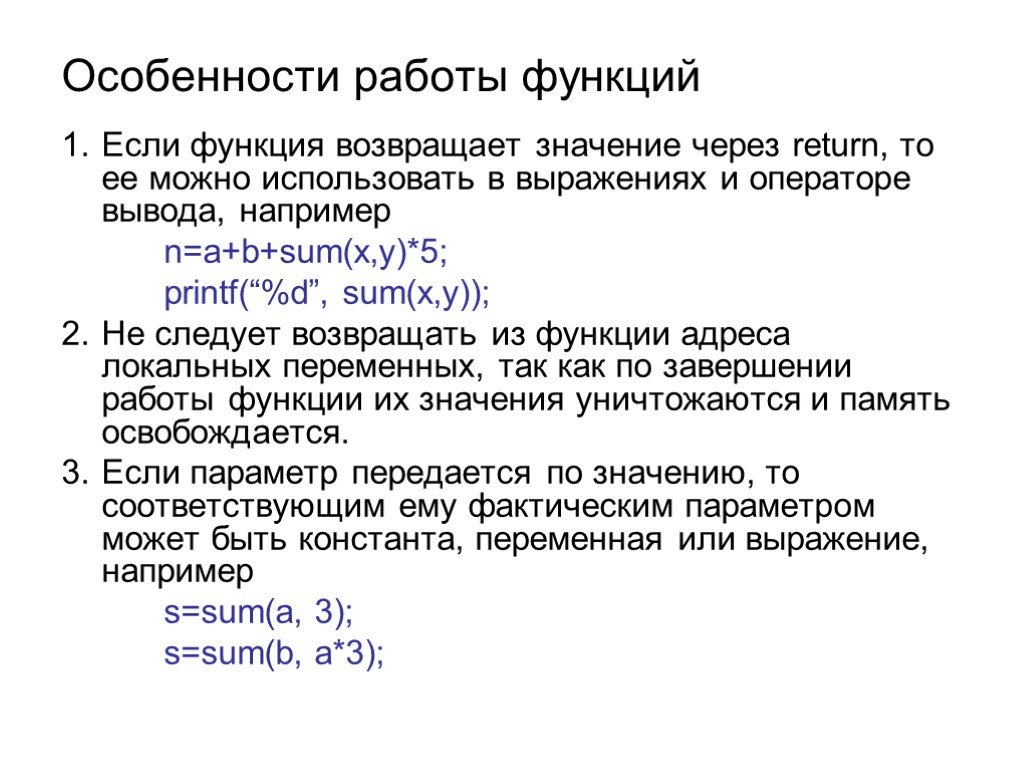 Через значение. Как функция возвращает значение. Функции работы. Значения возвращаемые функциями в качестве ответа называются. Как через Return возвращать значения.