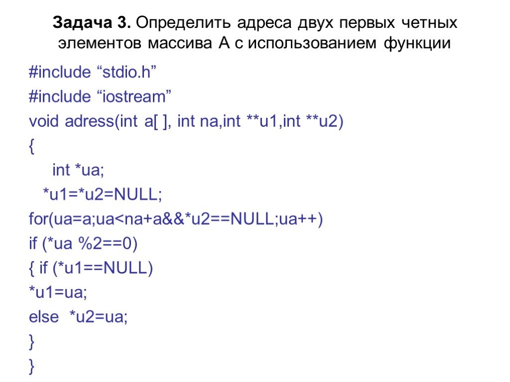 Include functions h. #Include <stdio.h>. Stdio.h. Задача №3153. Четные элементы. Iostream.