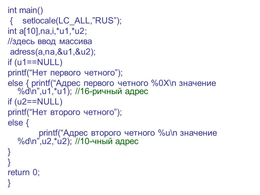 Функция int main. Setlocale LC all Rus c++. Setlocale Rus. Setlocale в си. Setlocale (0, "Rus").
