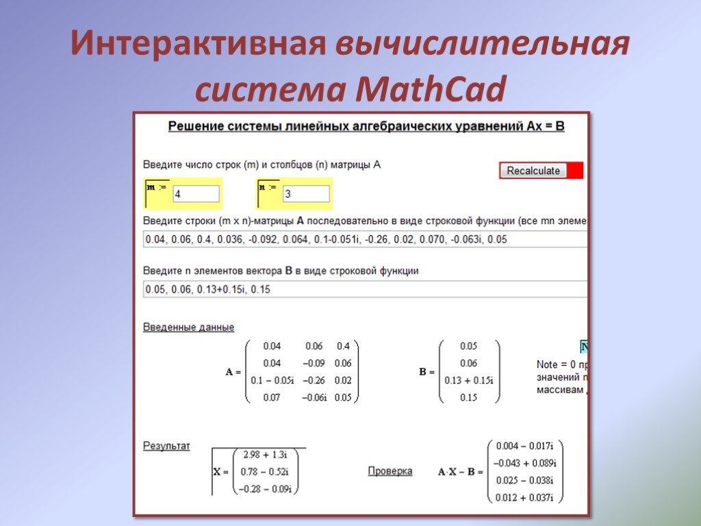 Интерактивная работа ответы. Массив Mathcad из массивов. Системы компьютерной математики Mathcad. Создать массив в маткаде. Маткад массив значений.