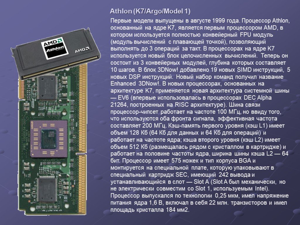 Презентация процессор amd