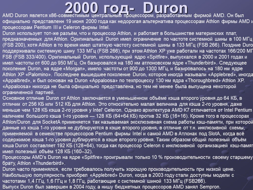 Презентация процессор 10 класс. AMD Duron 2000. Процессор для презентации. Презентация AMD. Провозил 160 процессоров.