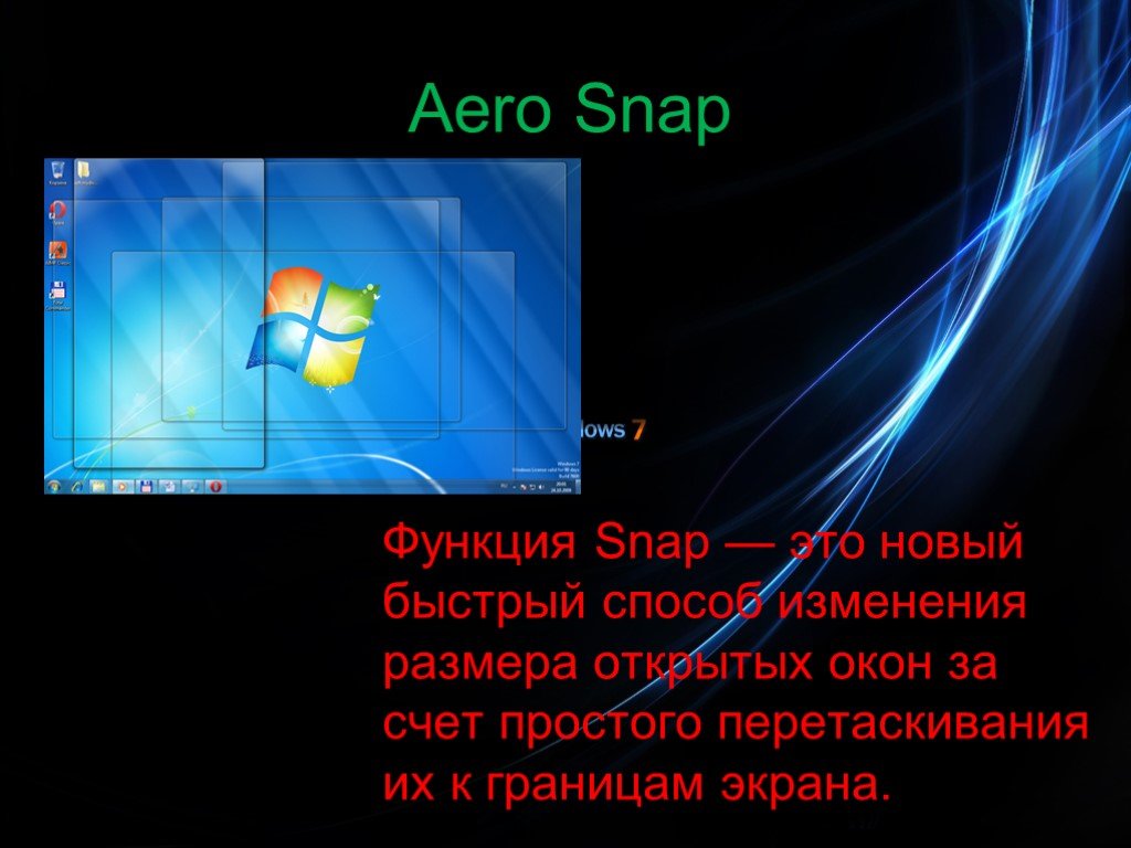 Глобальная версия презентация. Презентация виндовс 7. Функция Aero Snap. Операционная система виндовс 7 презентация. Snap в Windows 7.