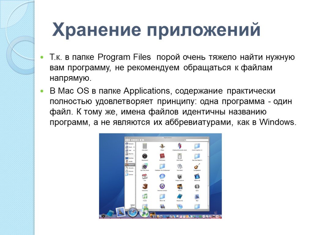 Принцип хранения программы. Хранилище программ. Хранимая программа. POWERPOINT место хранения программы. Пользователь запускает программу хранящуюся в.