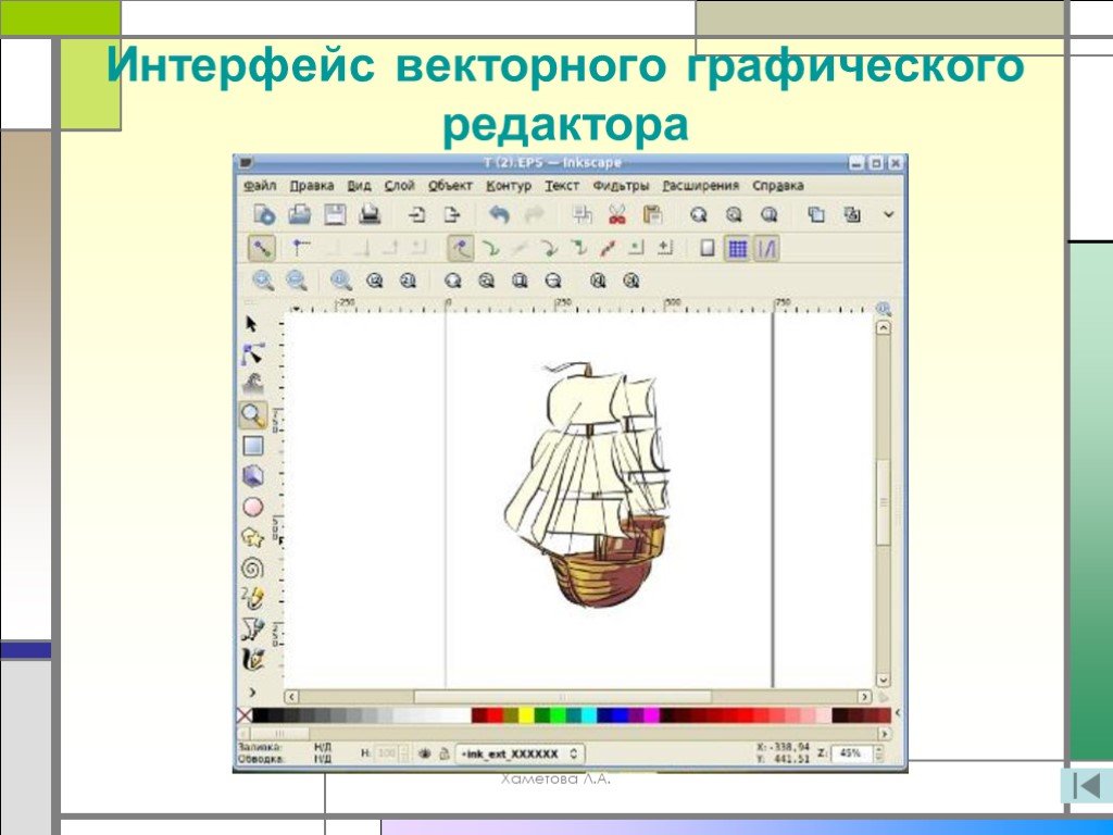 Графический редактор урок 7 класс. Векторные графические редакторы. Интерфейс графических редакторов. Векторная Графика векторный графический редактор это. Интерфейс векторной графики это.