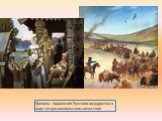 Причины поражения Русского государства в ходе татаро-монгольского нашествия