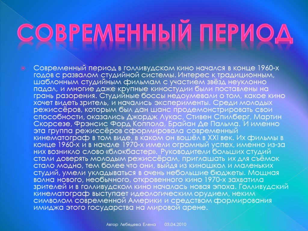 Современная эпоха. Современный период. Современные период кратко. Современный период истории.