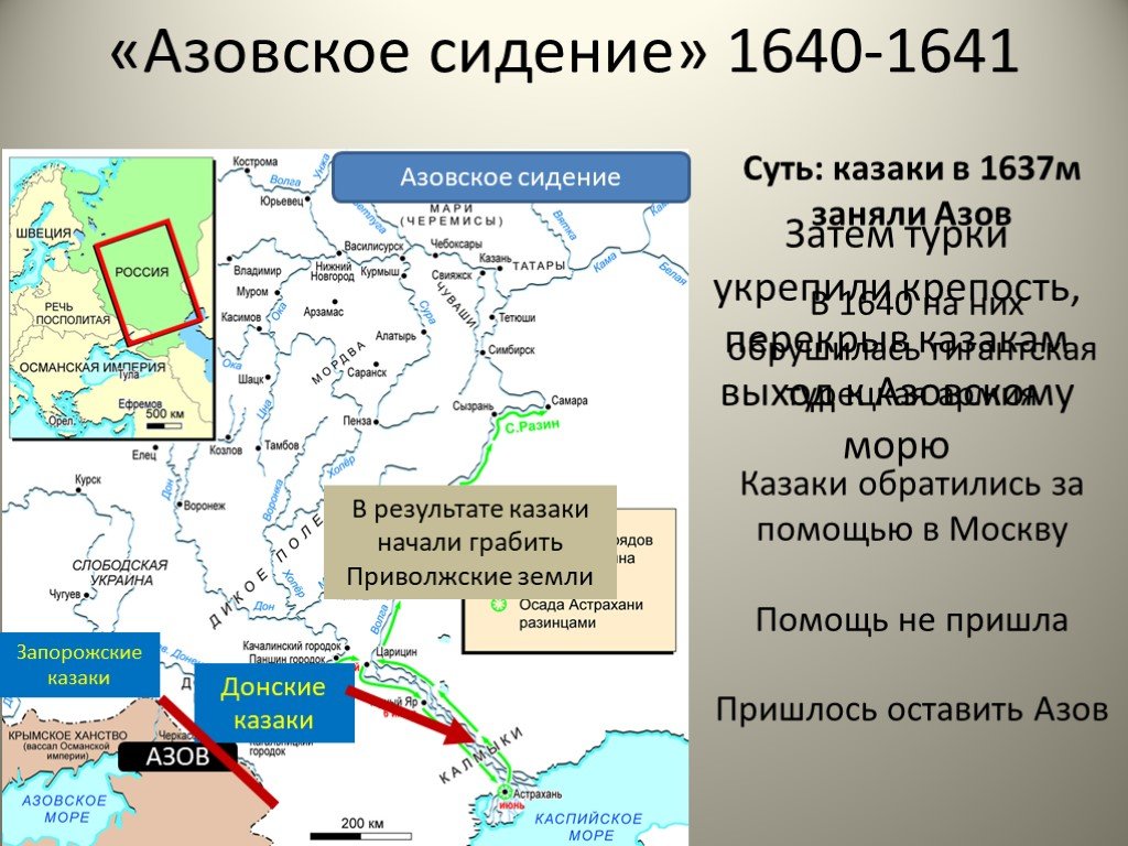 Азовские походы карта егэ