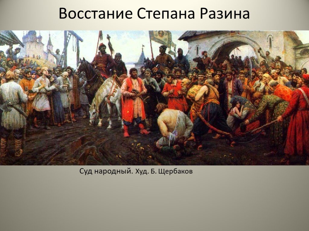 Восстание степана разина картинки для презентации