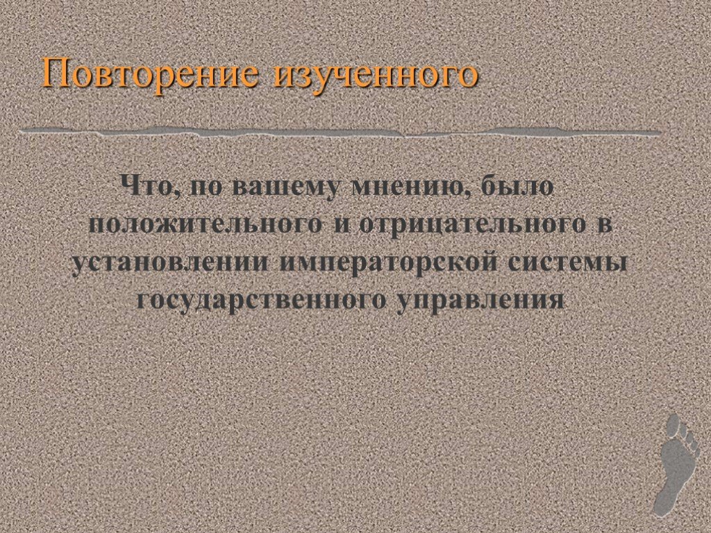 История 5 класс вигасин установление империи. Установление империи 5 класс. Изучить § установление империи. Установление империи презентация 5 класс. Доклад на тему установление империи 5 класс.