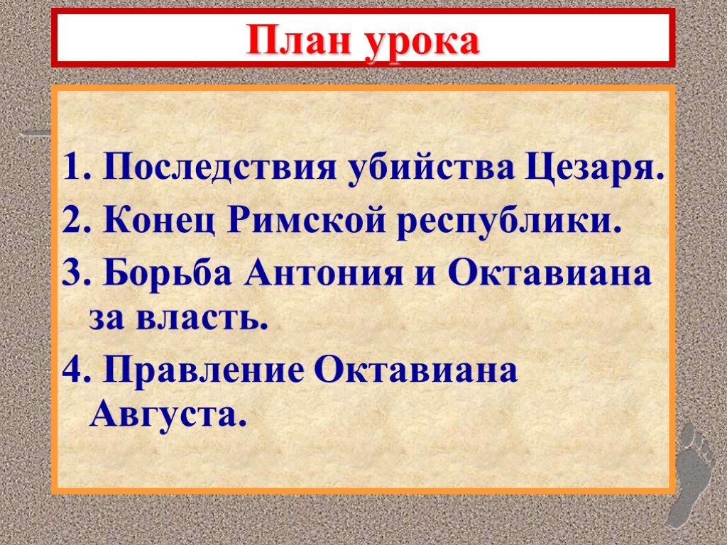 План конспект по истории 5 класс установление империи