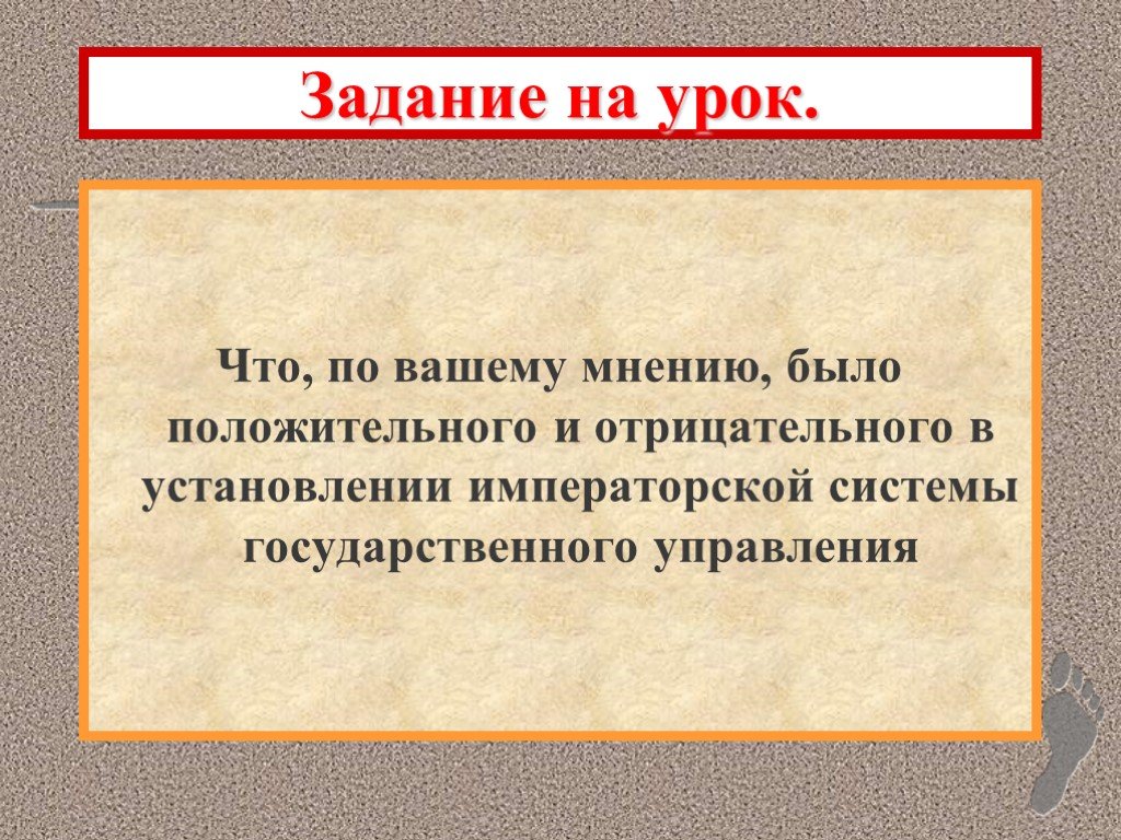 Презентация на тему установление империи 5 класс фгос