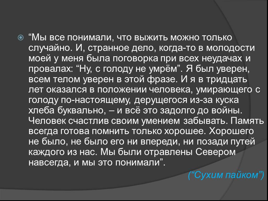 Лагерная проза. Сухим пайком Шаламов. Шаламов дождь вывод. Сухим пайком Шаламов анализ. В. Шаламов "сухим пайком" письменный анализ произведения.