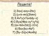 Решите! 1) 3ax(-axy+2bc) 2) (y+k-mn)(3kmn) 3) 3,4x2y(x3a+bdy-x) 4) 0,5ya(4ba-xy2+y3a) 5) (ax-bd+2dc)(-10x) 6) 5a+(bc+4a2) 7) (5y-2a)+(4a+9y)