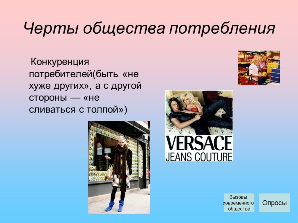 Каково современное общество. Черты общества потребления. Общество потребления. Основные черты общества потребления. Общество потребления примеры.